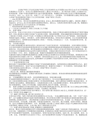 房地产财务工作总结