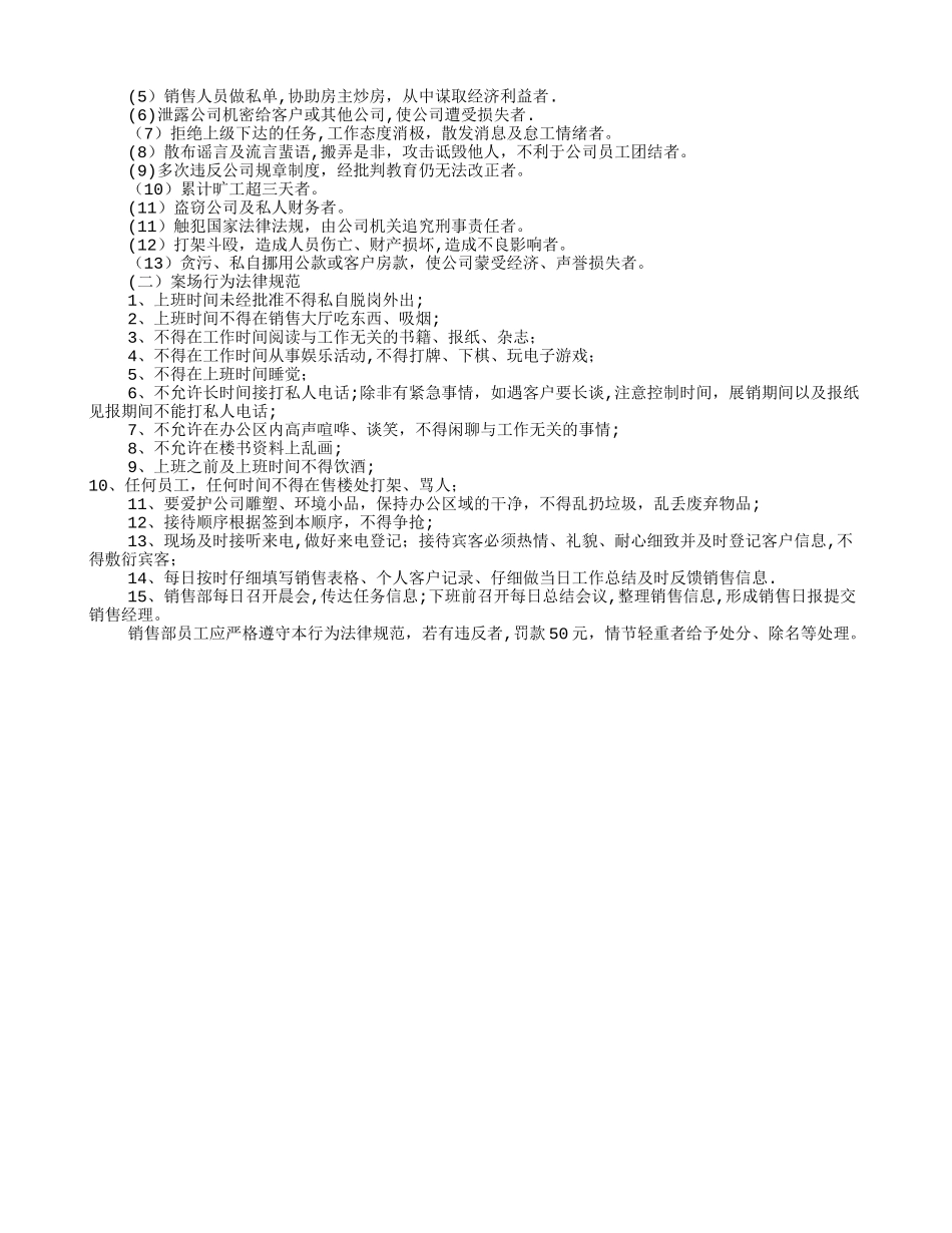 房地产规章制度范本_第2页