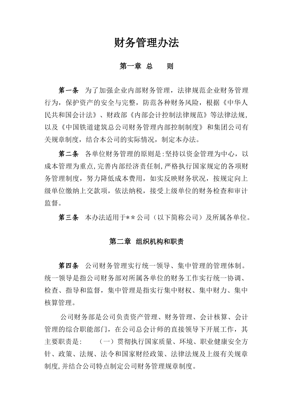 房地产财务管理办法_第1页