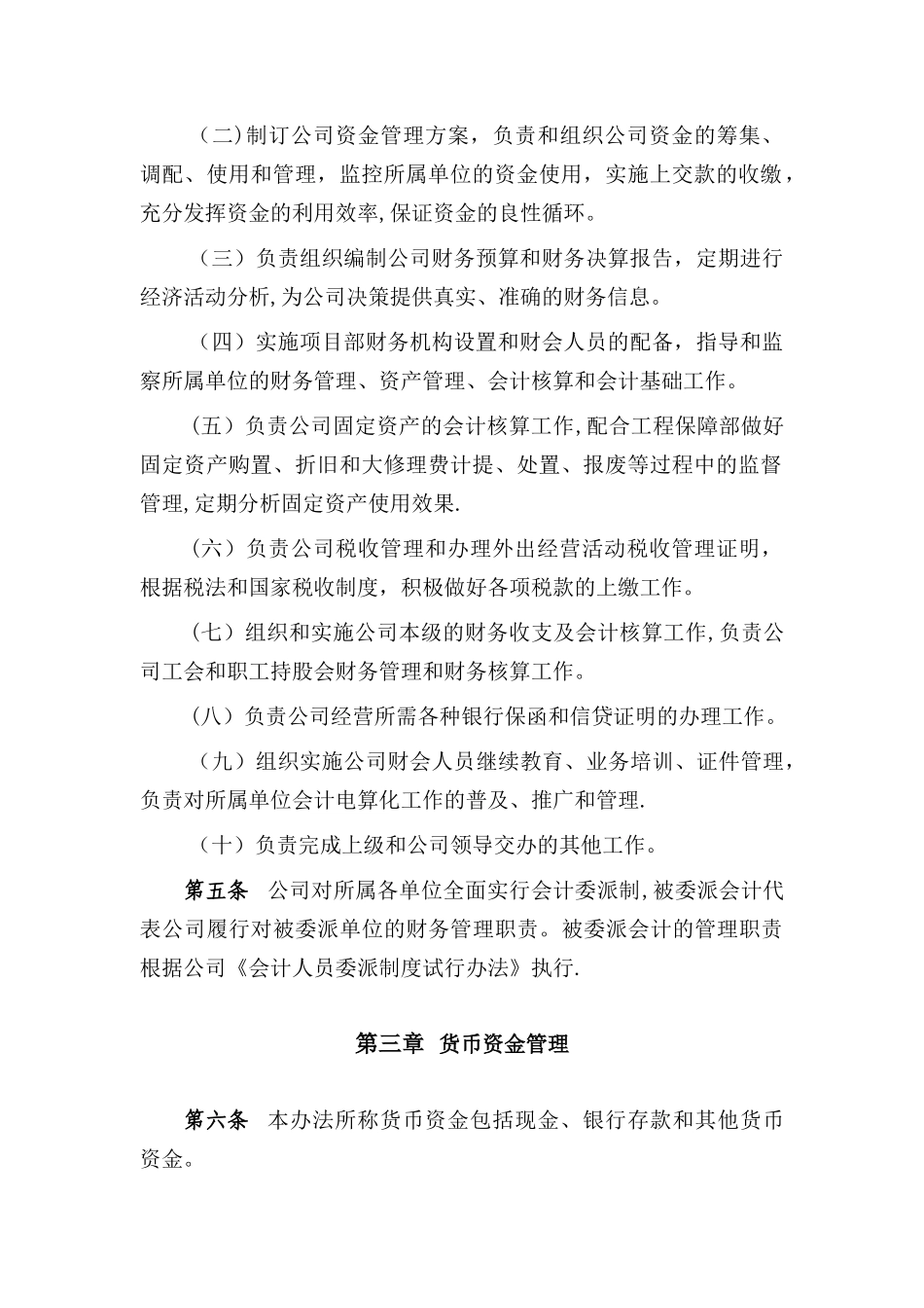 房地产财务管理办法_第2页