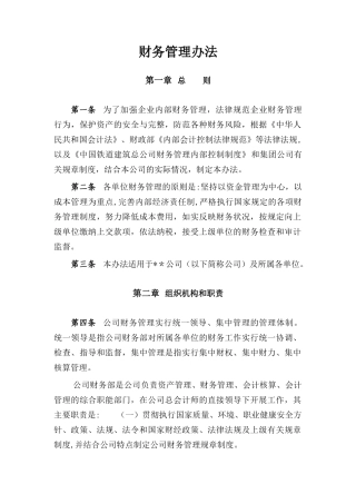 房地产财务管理办法