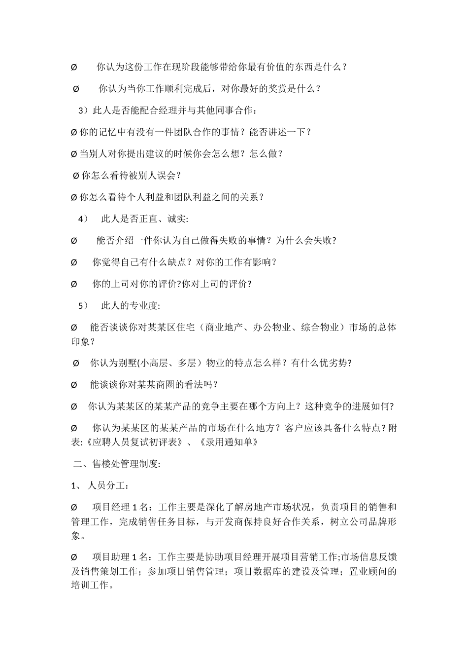 房地产销售中心操盘方案_第2页