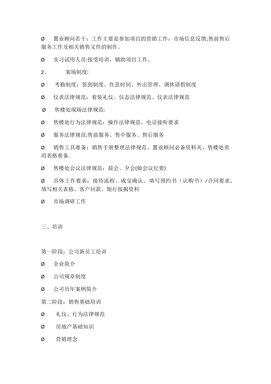 房地产销售中心操盘方案_第3页