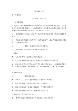 房地产销售中心操盘方案