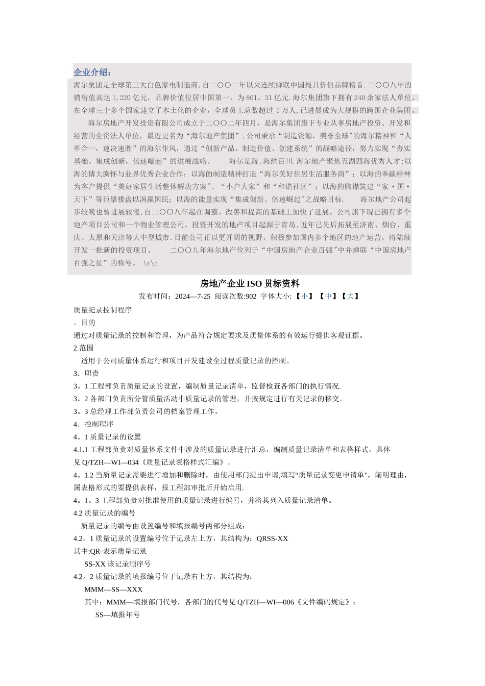 房地产质量手册样版_第1页