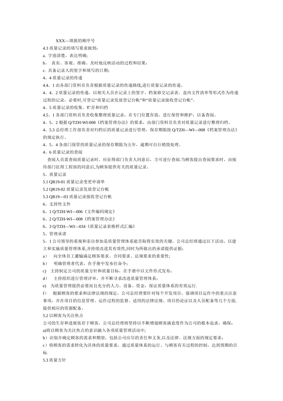 房地产质量手册样版_第2页