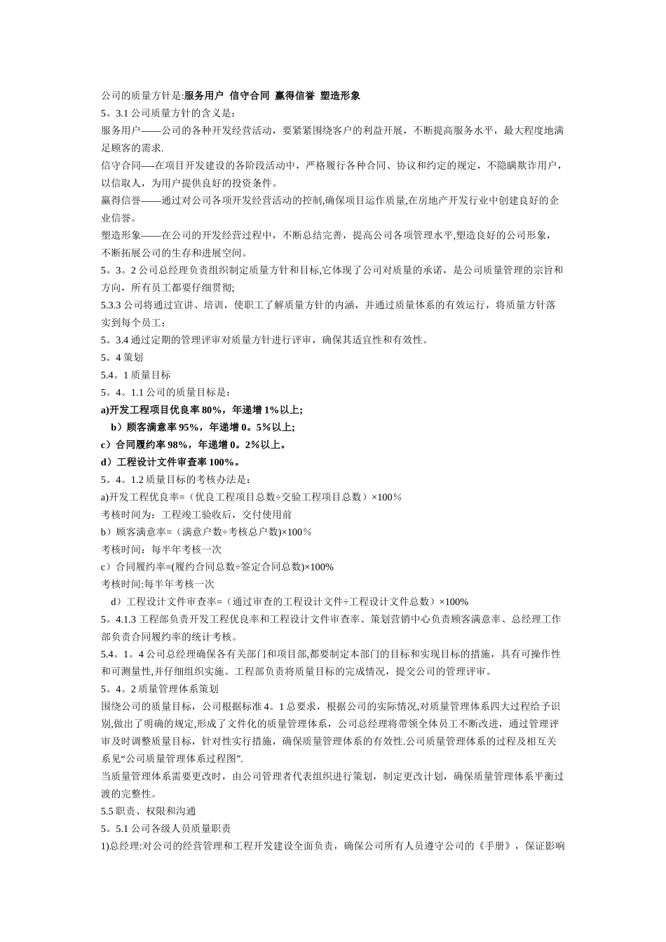 房地产质量手册样版_第3页