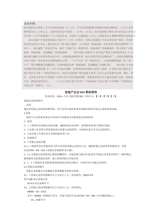 房地产质量手册样版