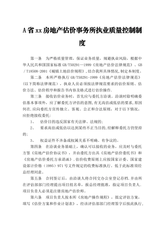 房地产评估执业质量控制制度