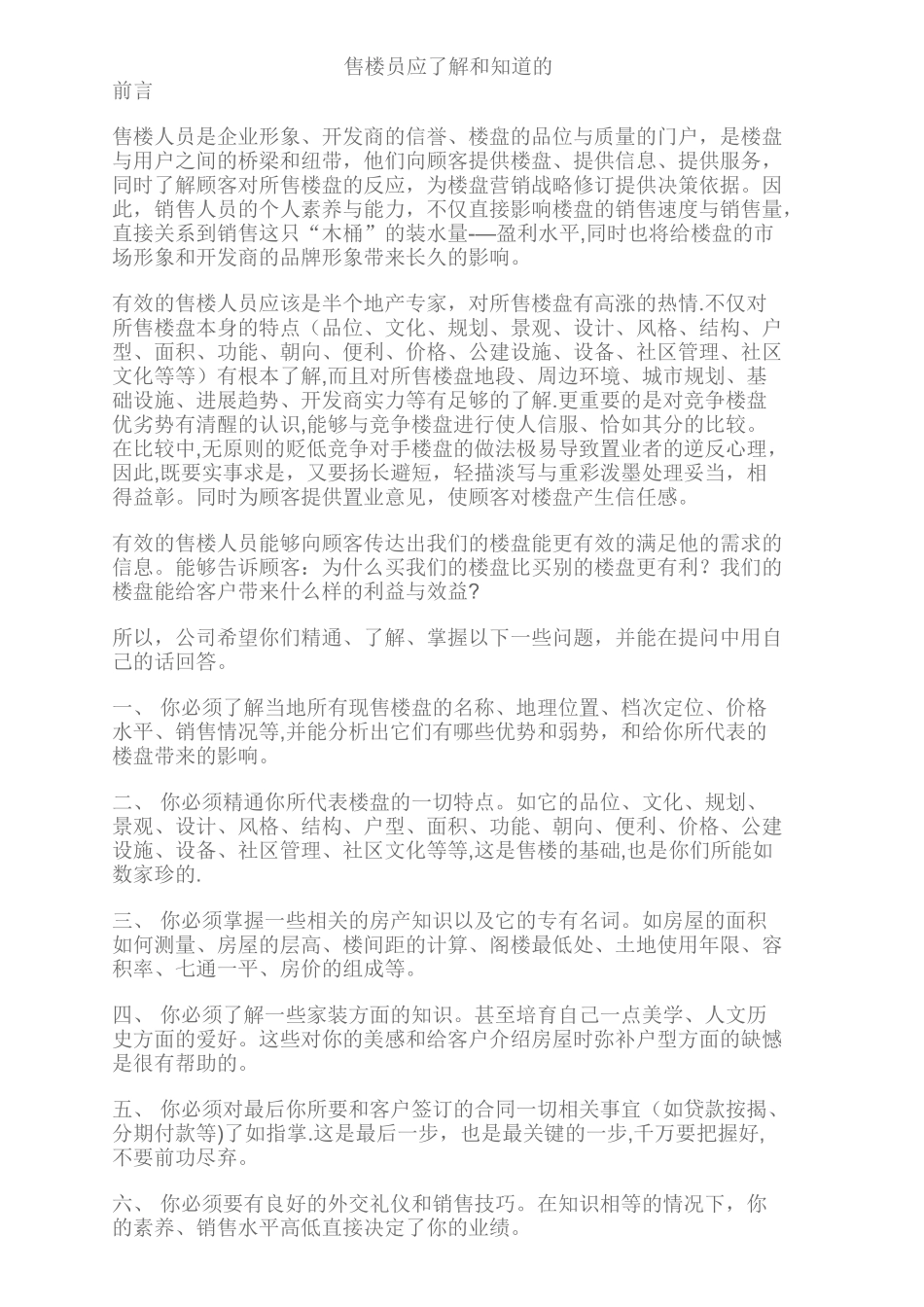 房地产销售人员工作流程_第1页