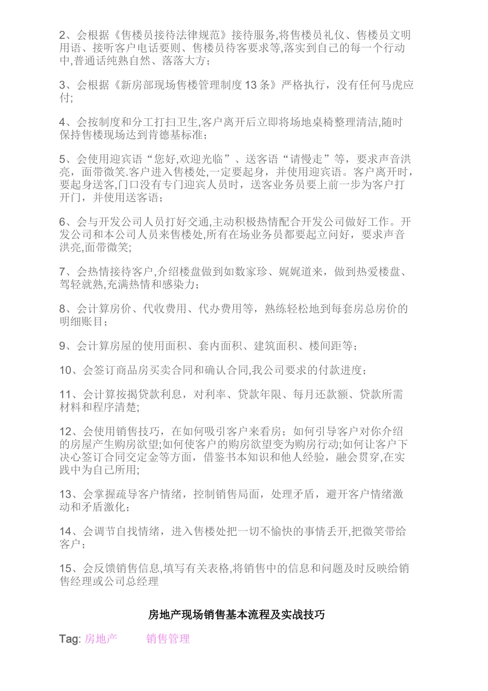 房地产销售人员工作流程_第3页