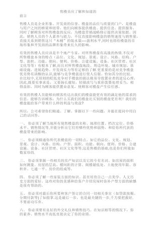 房地产销售人员工作流程