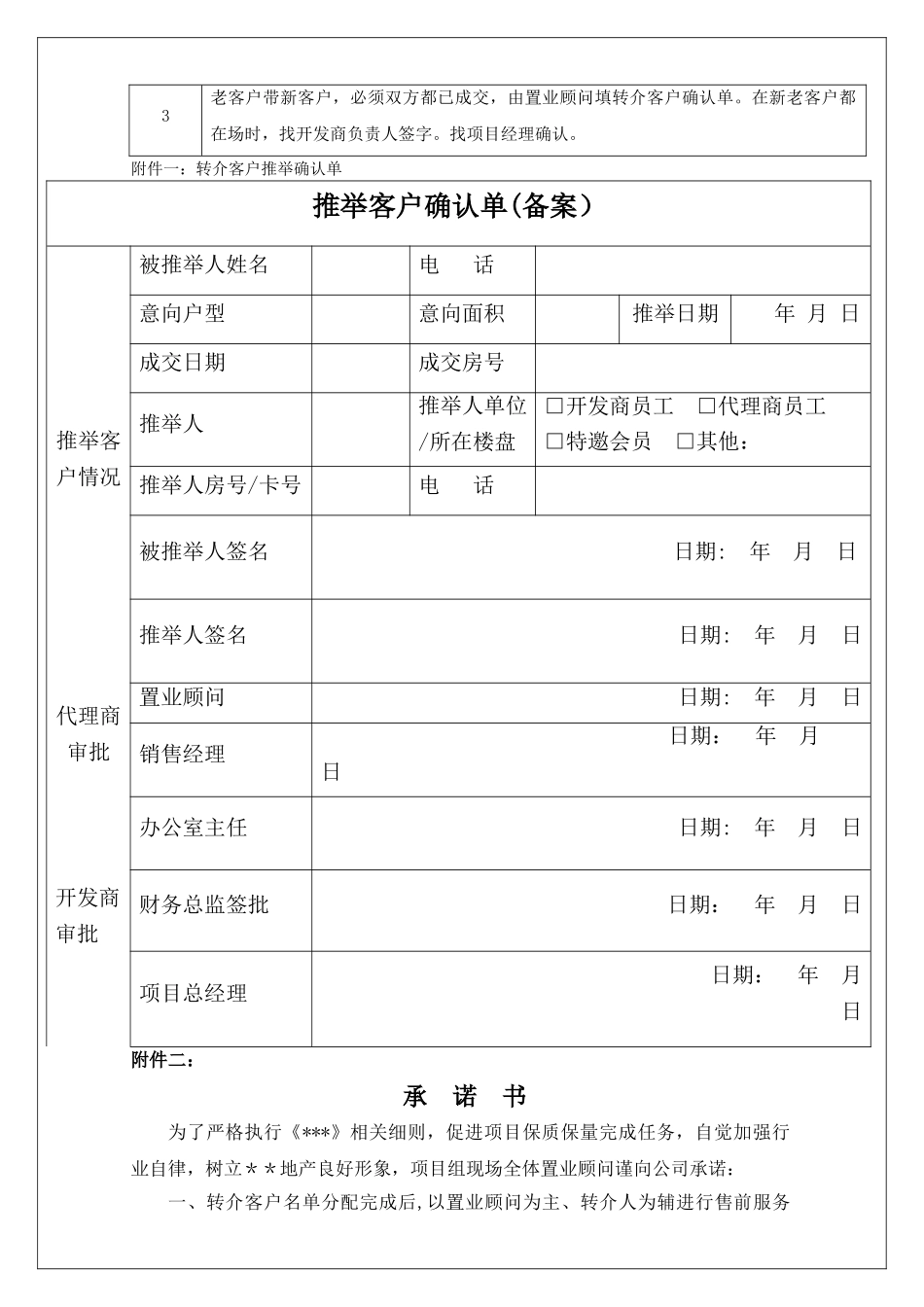 房地产转介方案_第3页
