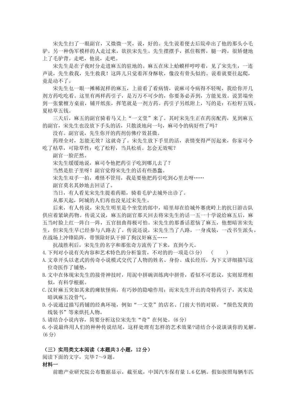 2025年江西省赣县三中019高二语文上学期入学考试8月试题_第3页