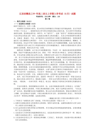 2025年江西省赣县三中019高二语文上学期入学考试8月试题