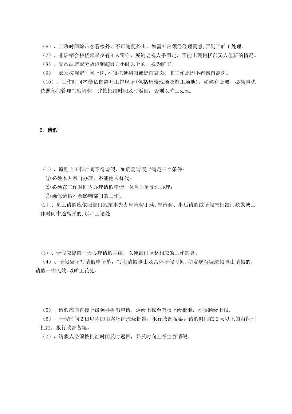 房地产销售代理公司案场管理制度_第2页