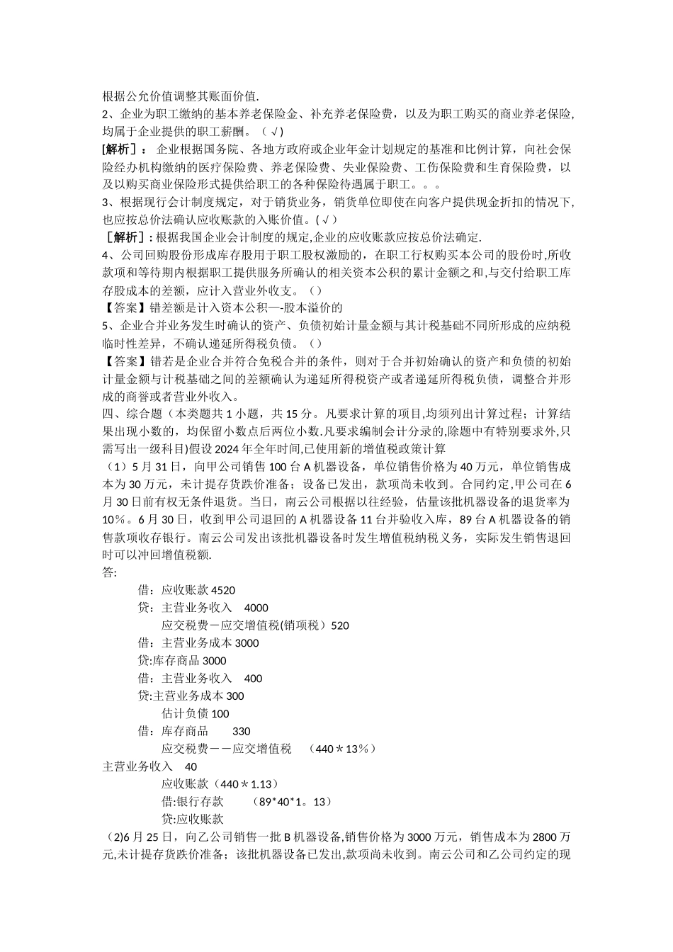 房地产财务管理会计岗位面试笔试题_第2页