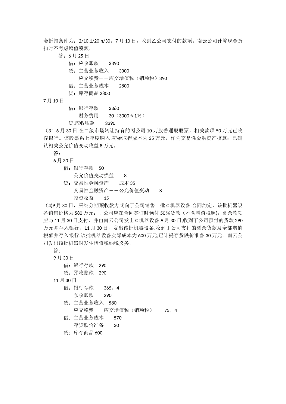房地产财务管理会计岗位面试笔试题_第3页