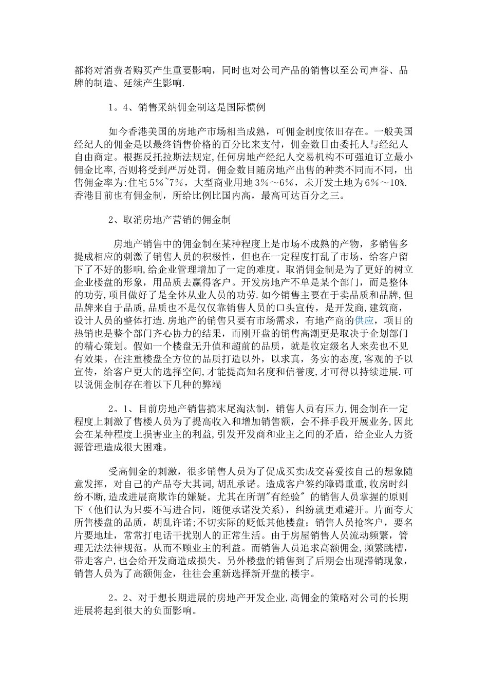 房地产销售佣金管理_第2页