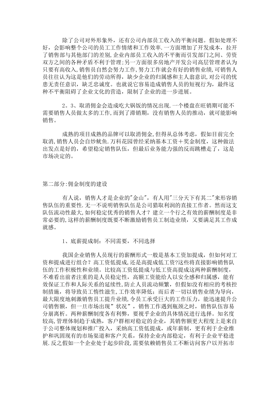 房地产销售佣金管理_第3页