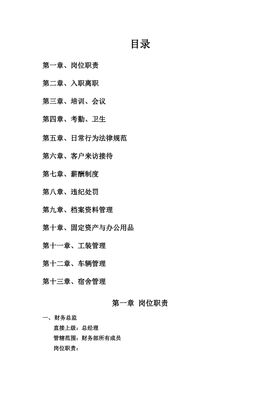 房地产销售公司管理制度_第1页