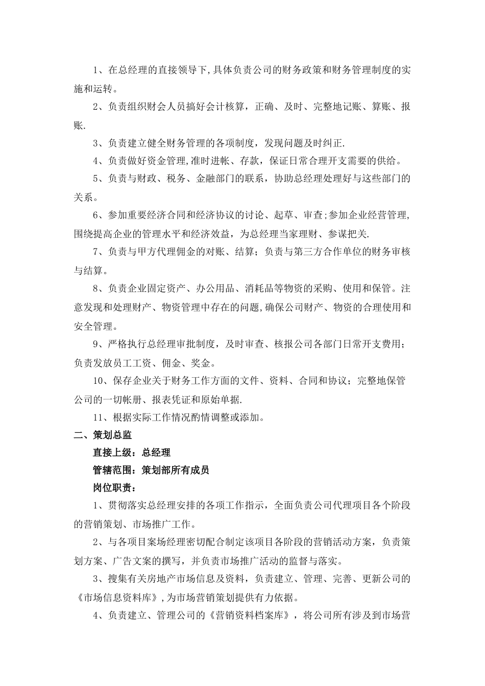 房地产销售公司管理制度_第2页