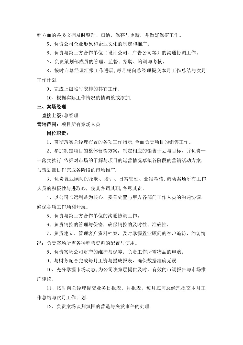 房地产销售公司管理制度_第3页