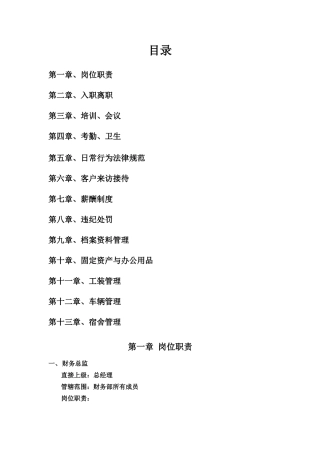 房地产销售公司管理制度