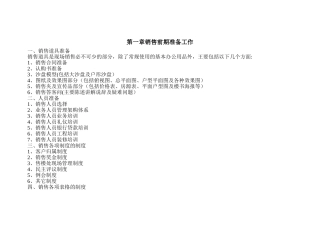 房地产销售前期准备方案