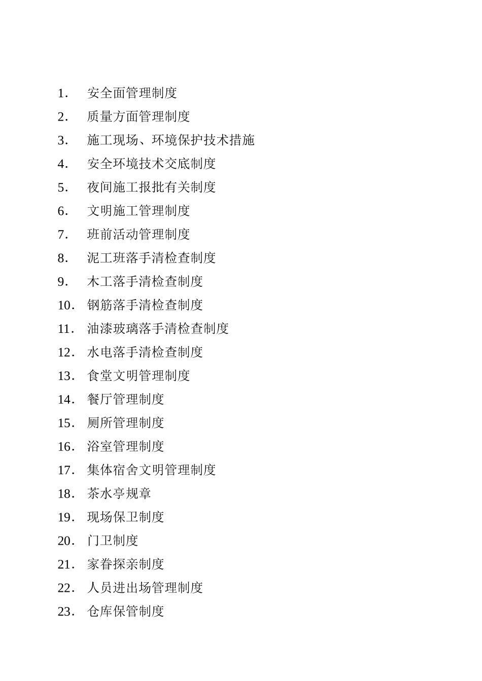 2025年项目部管理制度中天一建_第2页