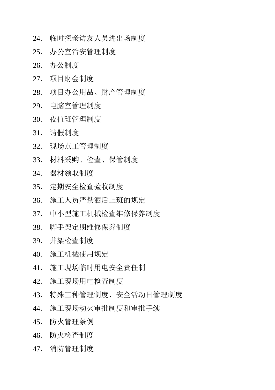 2025年项目部管理制度中天一建_第3页