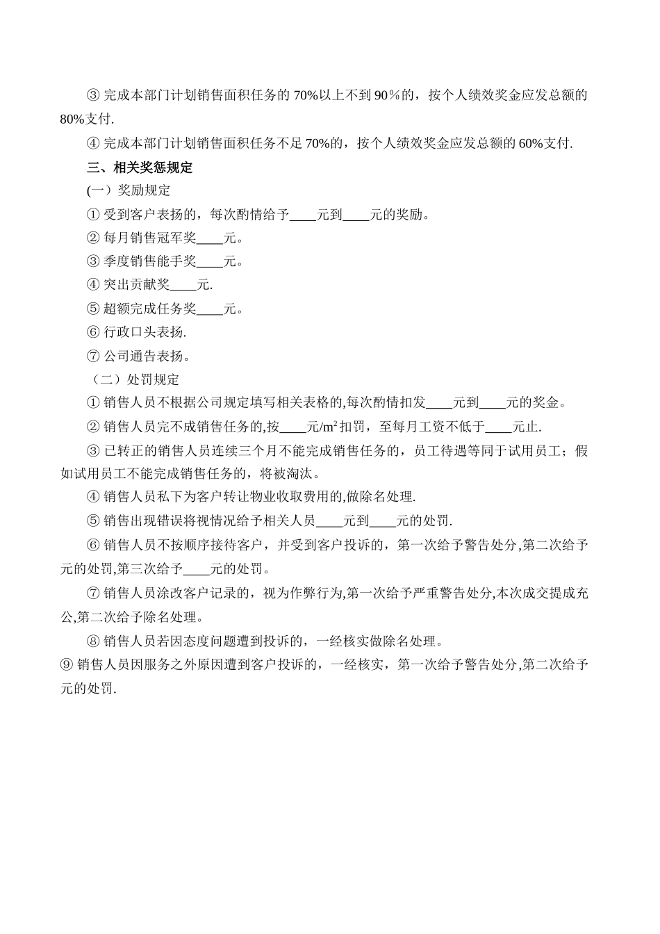 房地产销售人员绩效考核方案_第2页