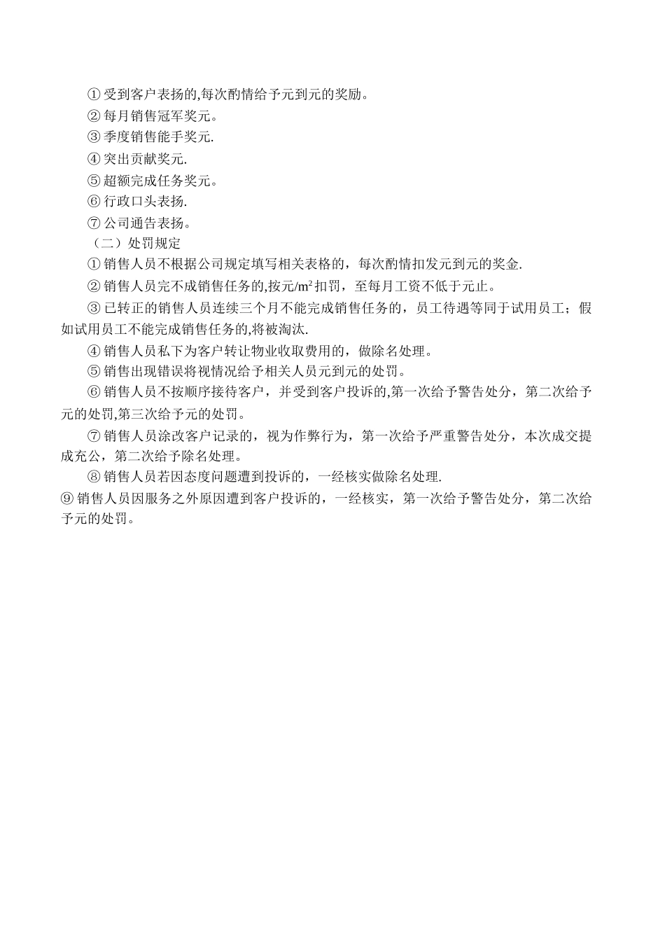 房地产销售人员绩效考核方案_第2页