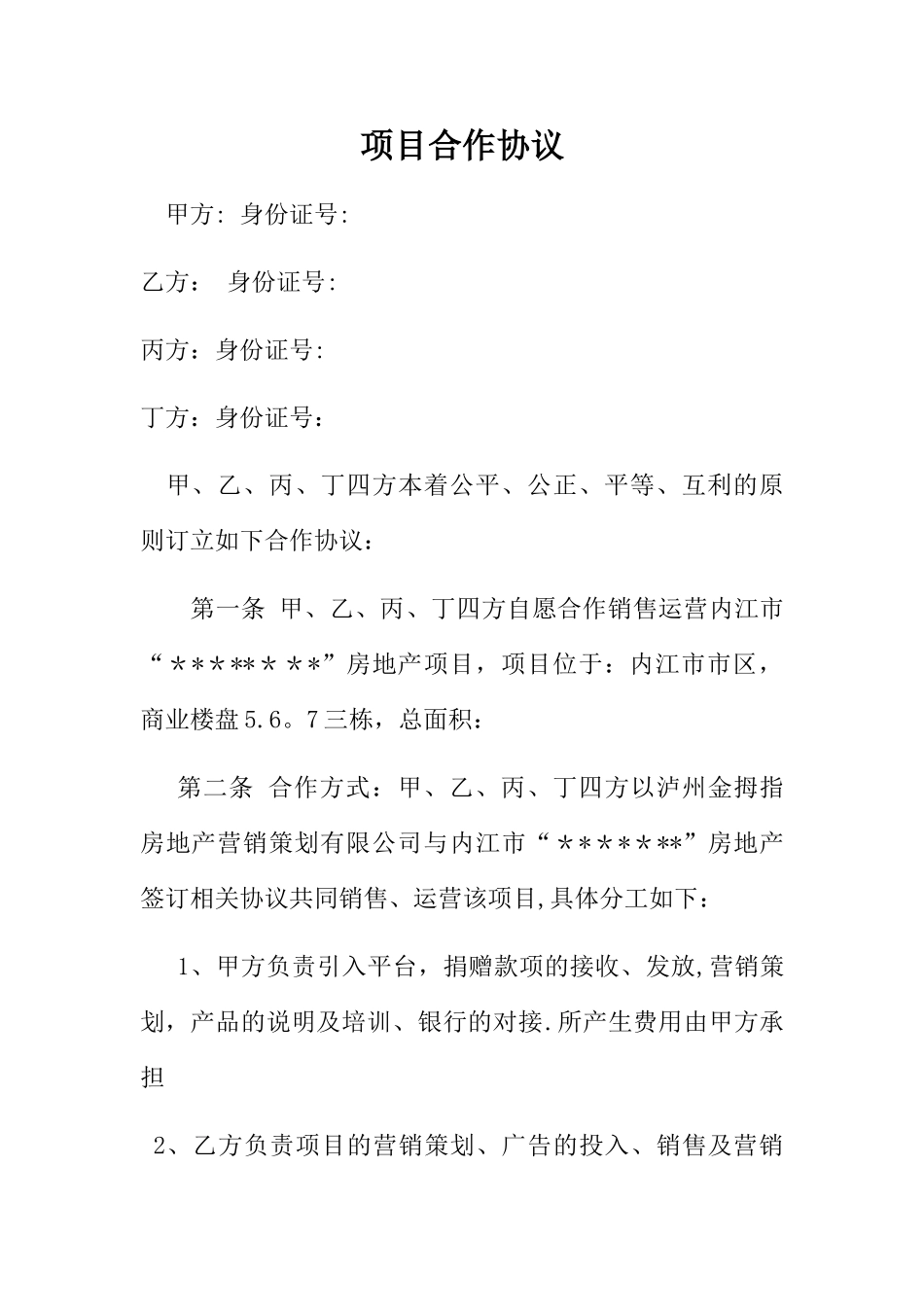 房地产销售合作协议_第1页