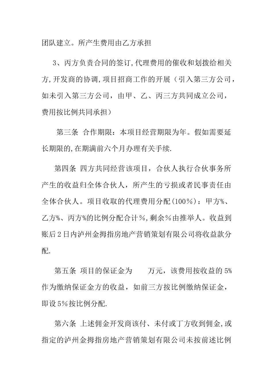 房地产销售合作协议_第2页