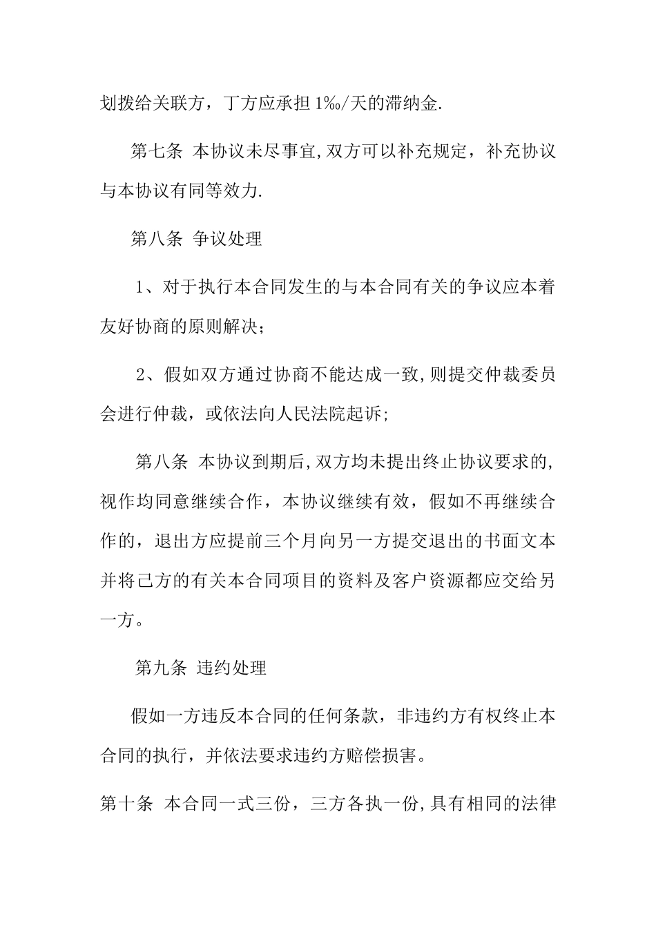 房地产销售合作协议_第3页