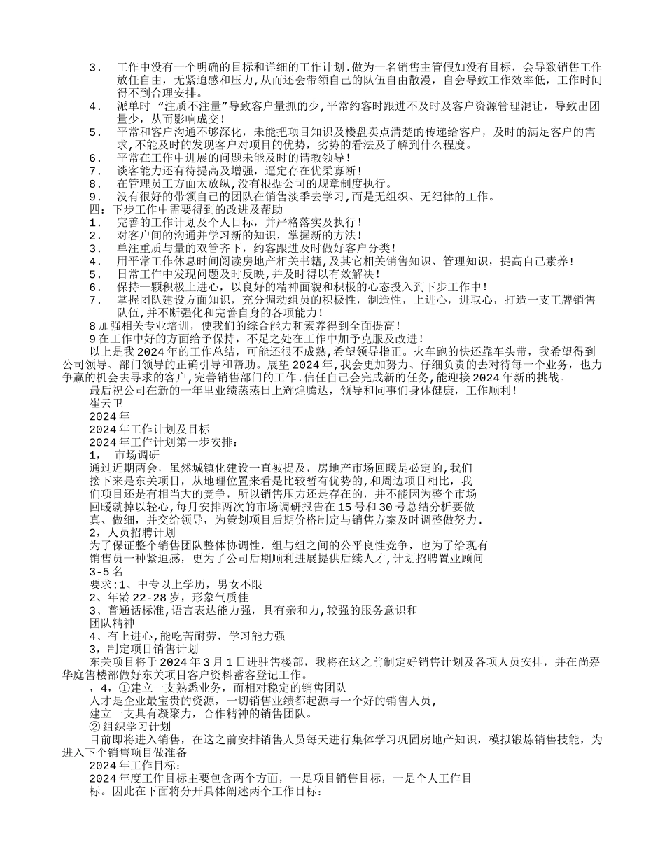 房地产销售员个人工作总结_第3页