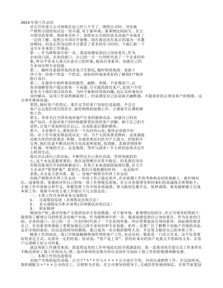 房地产销售员个人工作总结