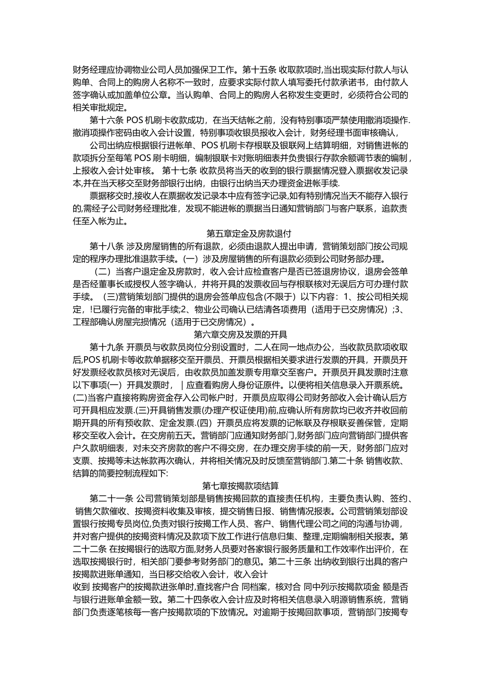 房地产销售回款及结算管理办法_第3页