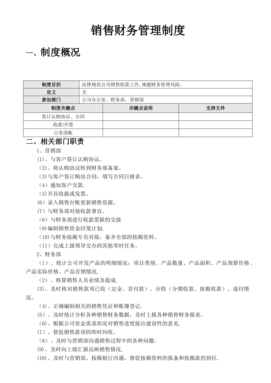 房地产销售及收款管理制度_第1页