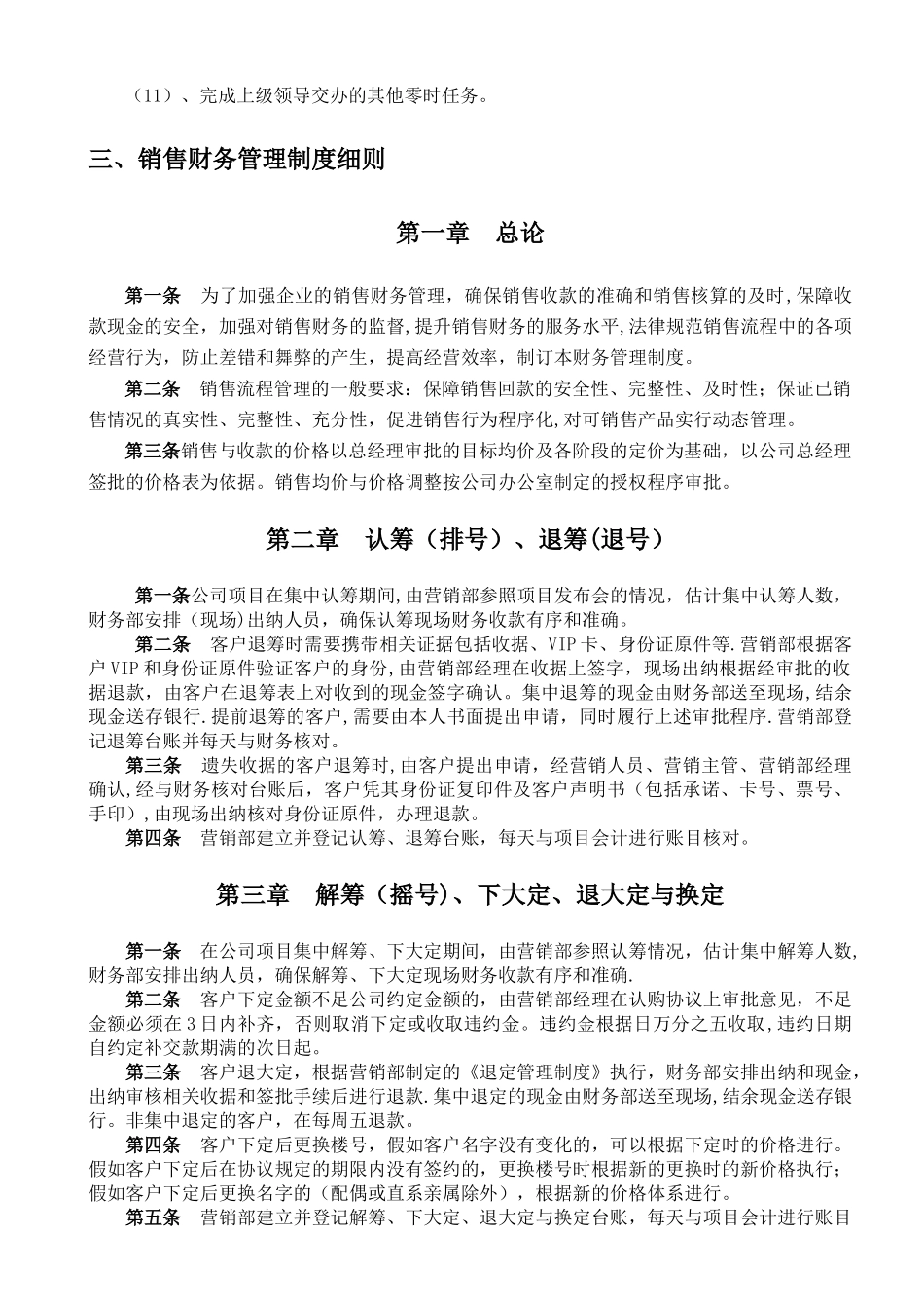 房地产销售及收款管理制度_第2页