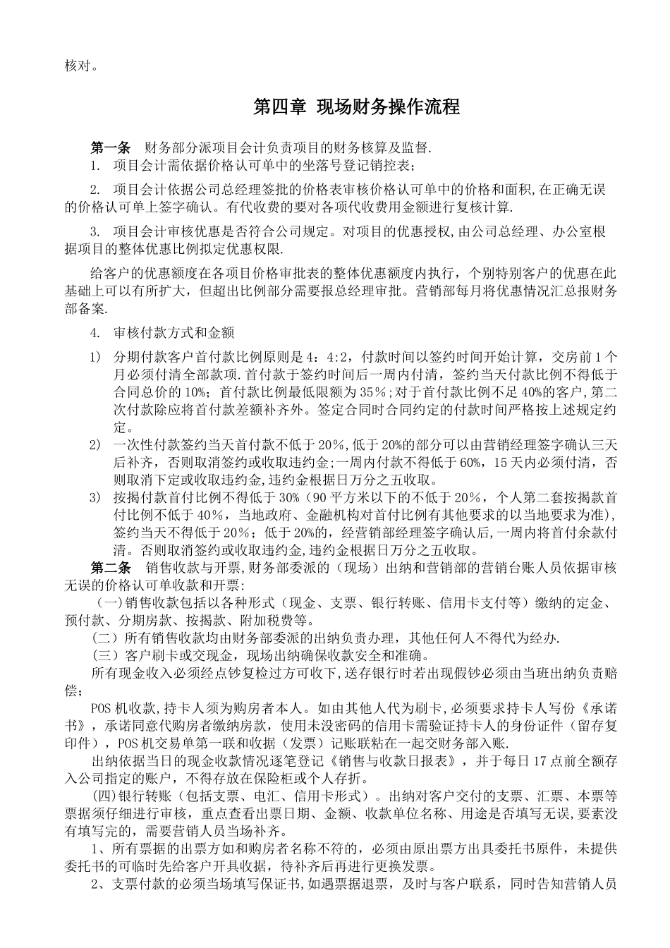 房地产销售及收款管理制度_第3页