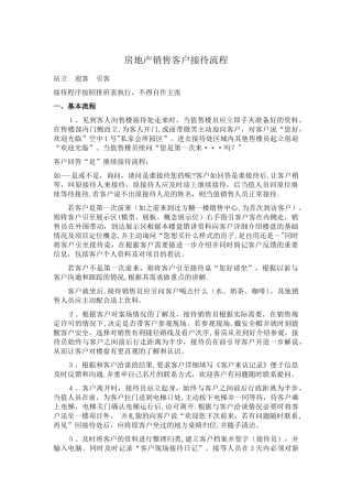 房地产销售客户接待流程