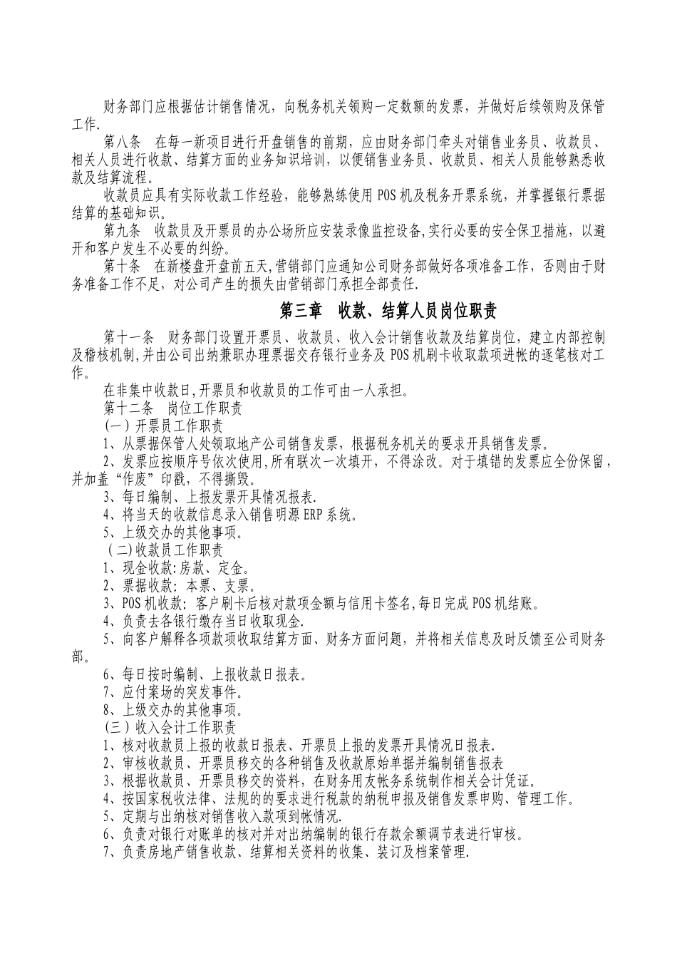 房地产销售回款管理办法_第2页