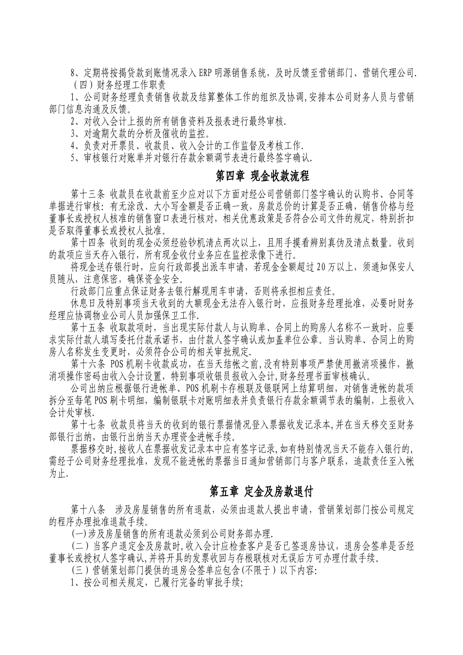 房地产销售回款管理办法_第3页