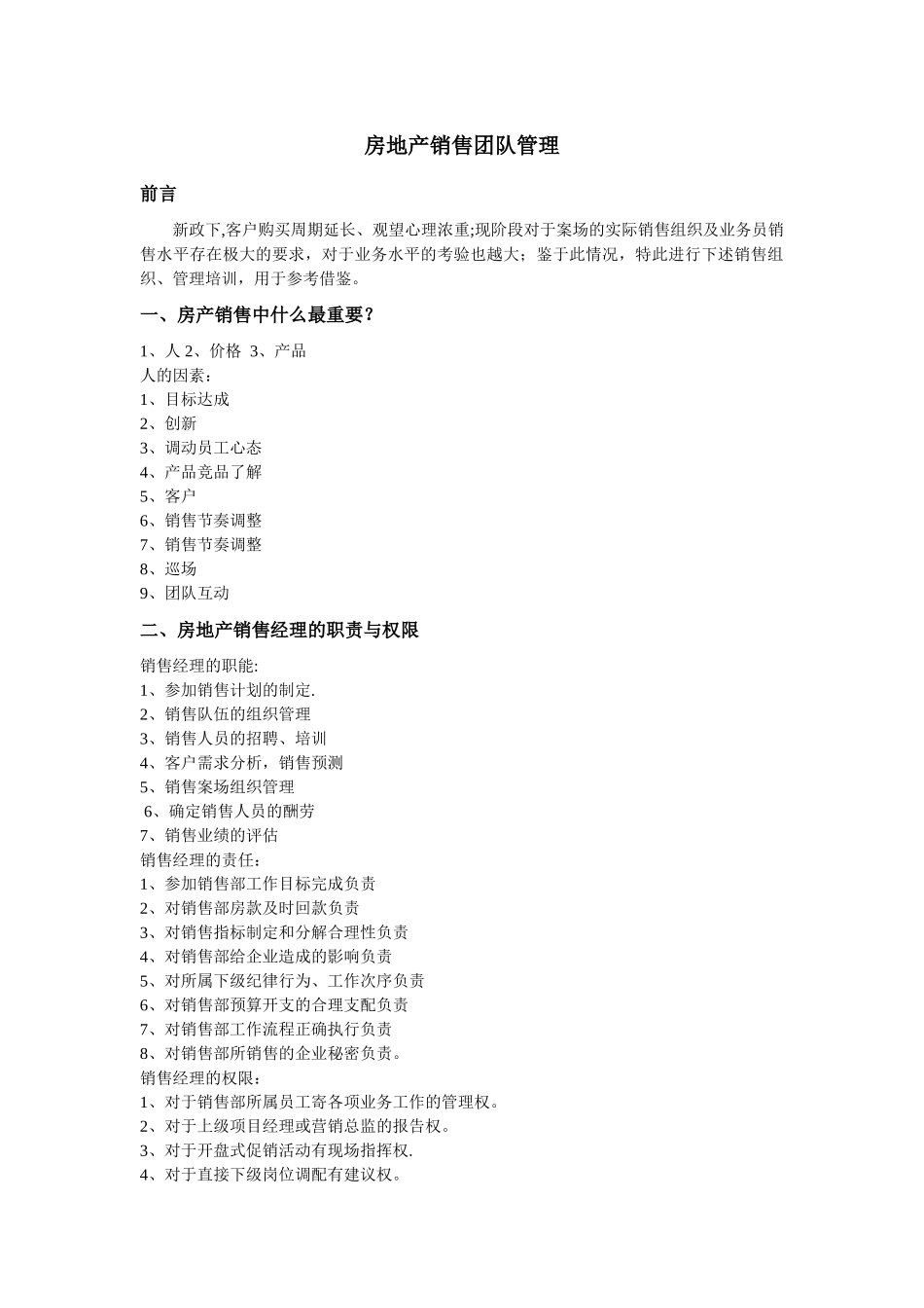 房地产销售团队管理_第1页