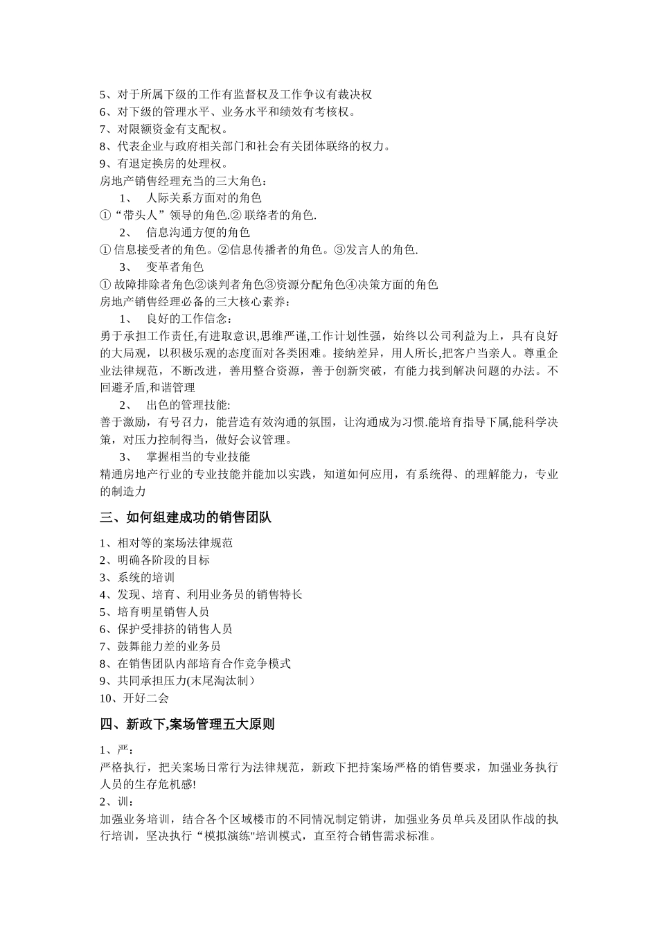 房地产销售团队管理_第2页