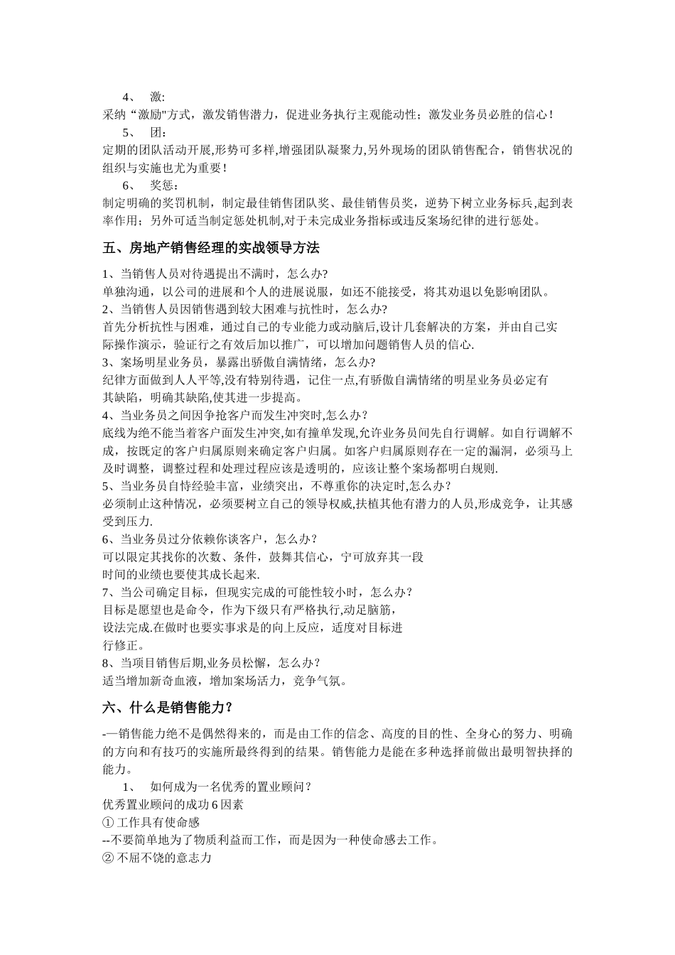 房地产销售团队管理_第3页