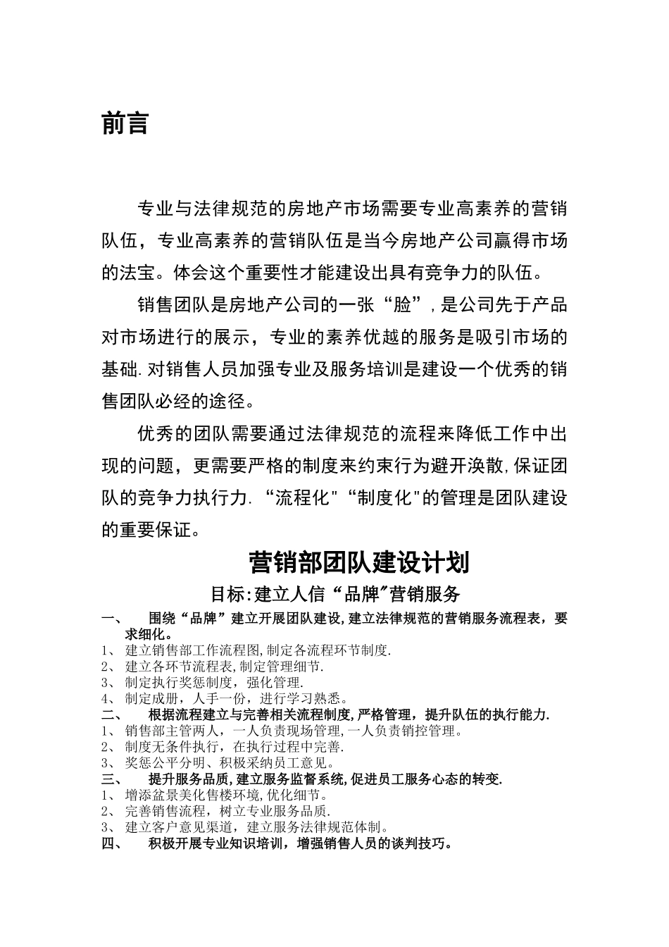 房地产销售团队管理制度_第1页