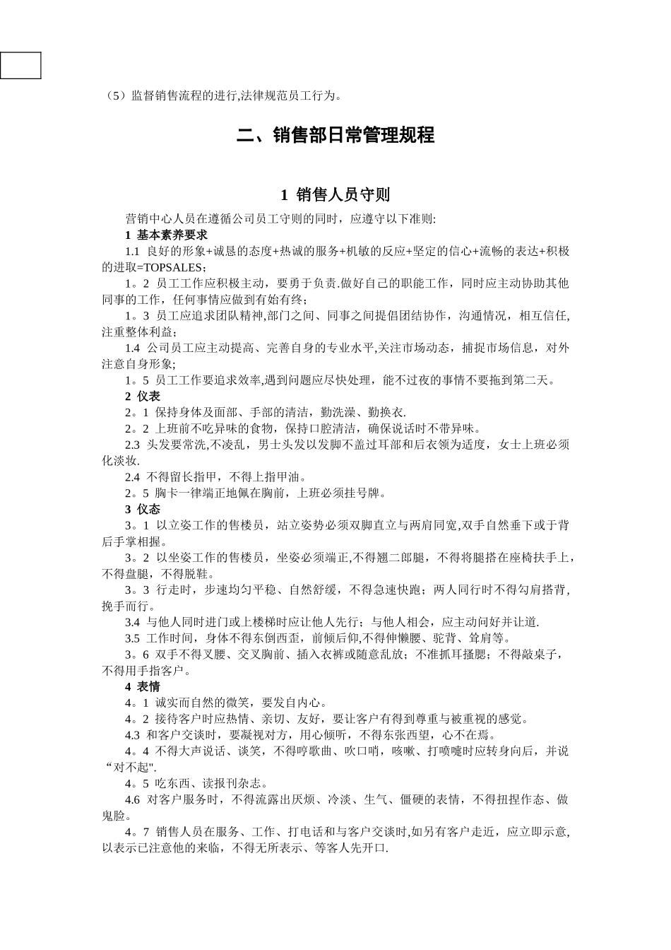 房地产销售团队管理制度_第3页